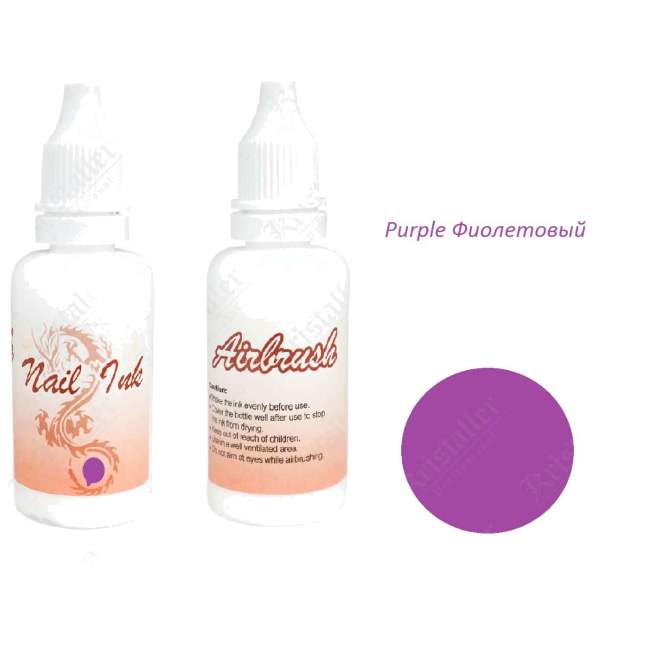 Краска для аэрографии Purple